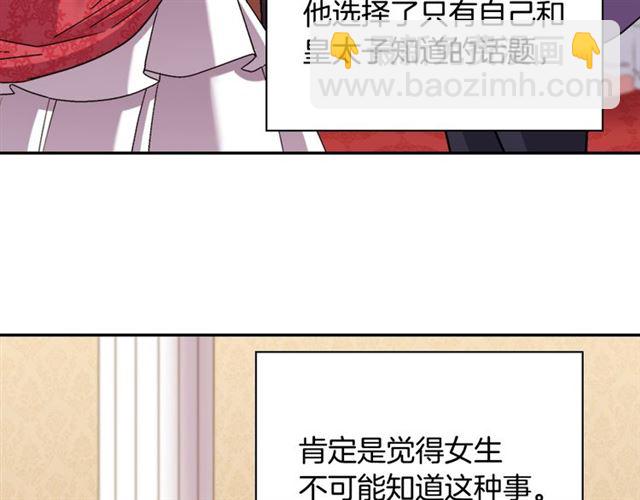 惡女的定義 - 第103話 爭執(1/3) - 3