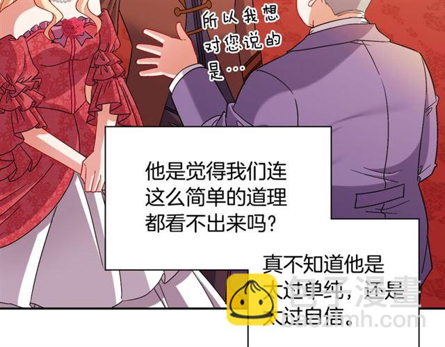 惡女的定義 - 第103話 爭執(1/3) - 6