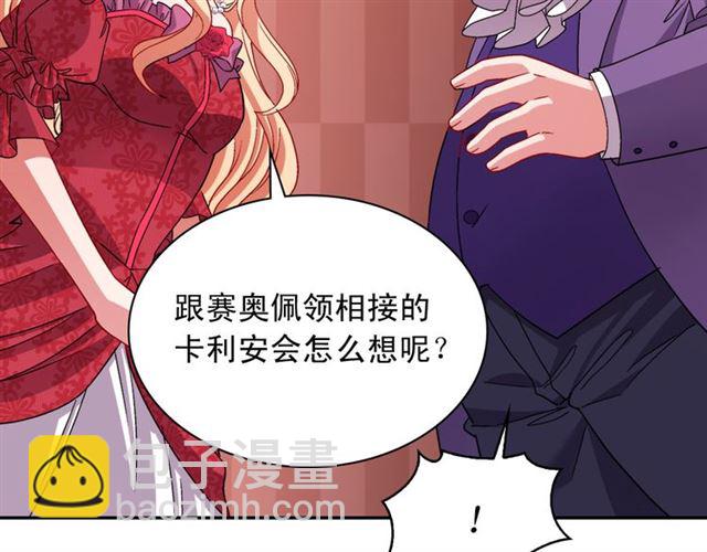 惡女的定義 - 第103話 爭執(2/3) - 8