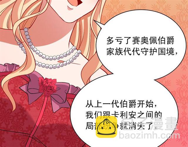 惡女的定義 - 第103話 爭執(2/3) - 4