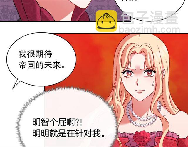 惡女的定義 - 第105話 找茬(3/4) - 8