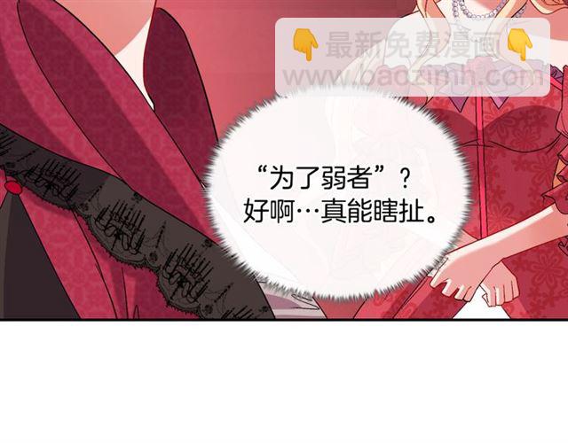 惡女的定義 - 第105話 找茬(2/4) - 6