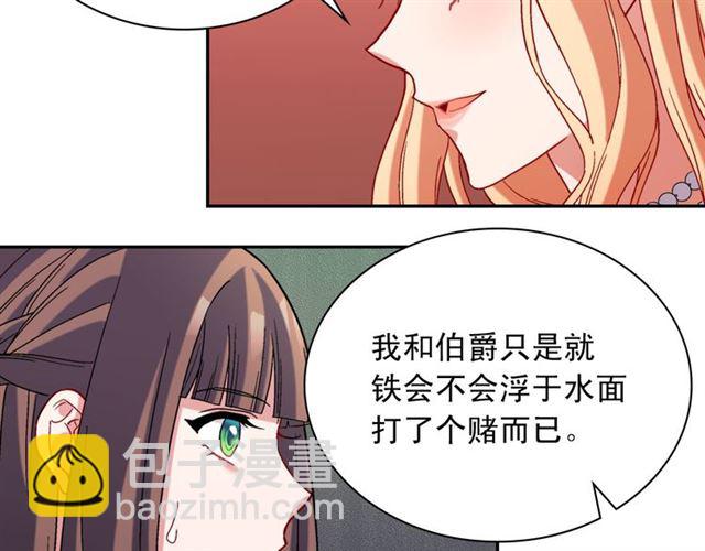 惡女的定義 - 第105話 找茬(2/4) - 5