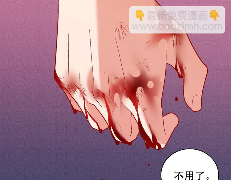 惡女的定義 - 第108話 受傷(3/4) - 2