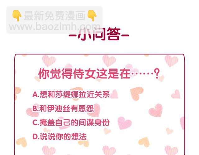 惡女的定義 - 第11話 誰是間諜？(3/3) - 7