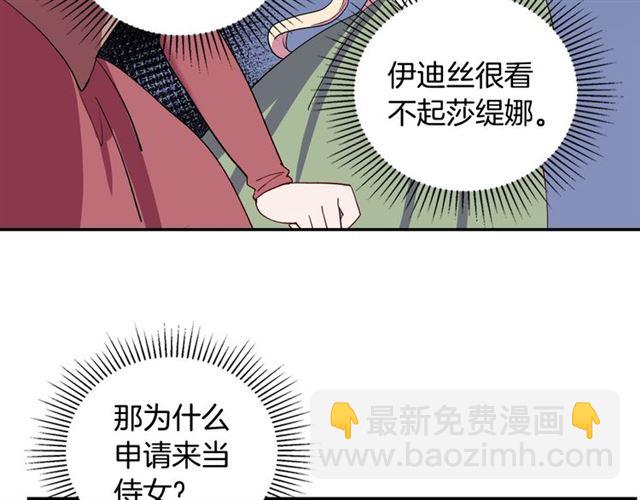 惡女的定義 - 第11話 誰是間諜？(2/3) - 1