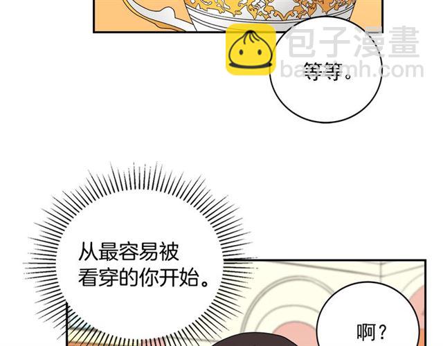 惡女的定義 - 第11話 誰是間諜？(2/3) - 6