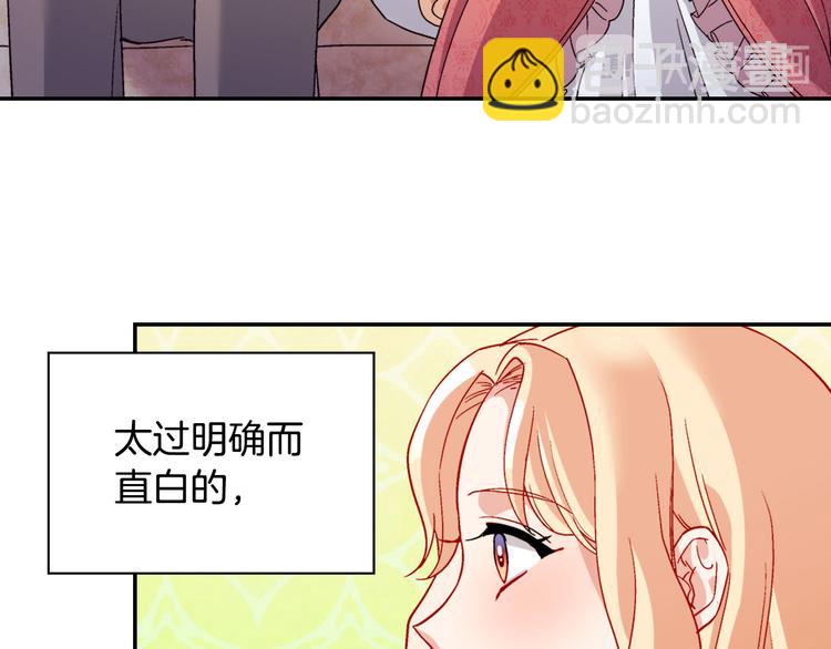 惡女的定義 - 第110話 深情告白(3/4) - 1