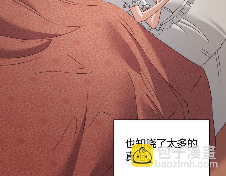 惡女的定義 - 第110話 深情告白(3/4) - 1