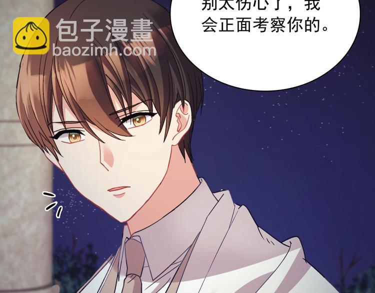 惡女的定義 - 第110話 深情告白(4/4) - 2