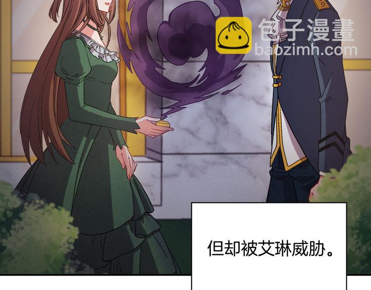 惡女的定義 - 第110話 深情告白(2/4) - 5