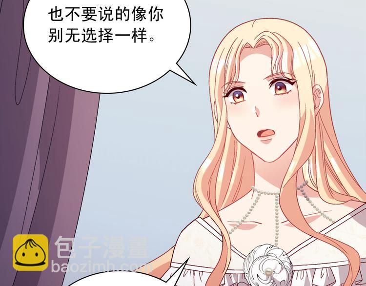 惡女的定義 - 第113話 你贏不了我(3/4) - 4