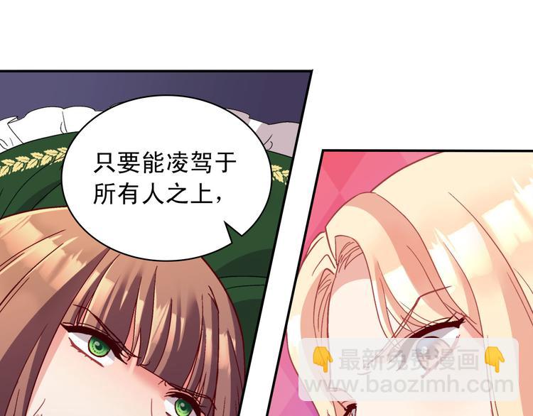 惡女的定義 - 第113話 你贏不了我(3/4) - 3