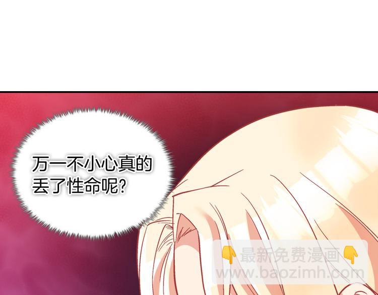 惡女的定義 - 第113話 你贏不了我(2/4) - 6