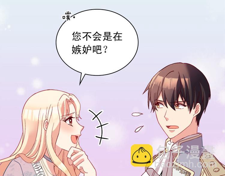 惡女的定義 - 第114話 吃醋(3/4) - 3