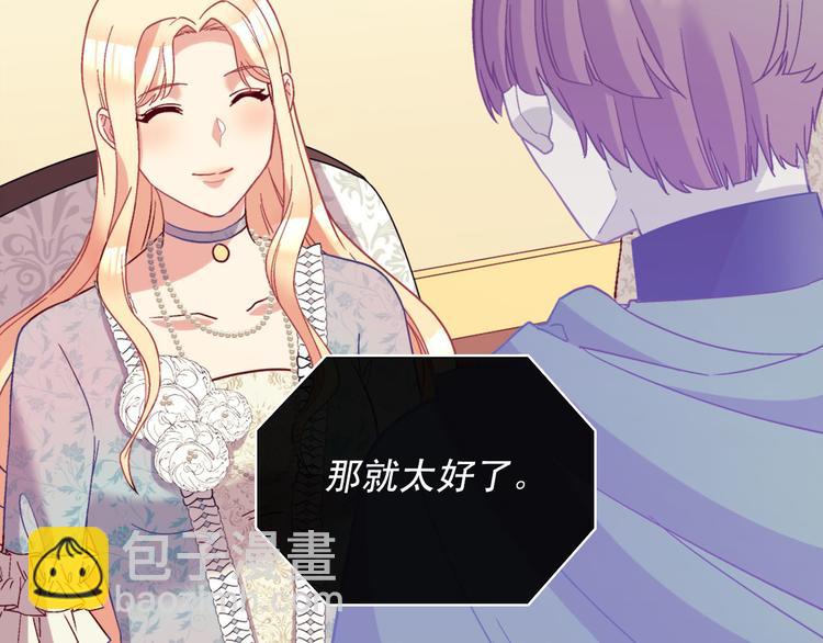 惡女的定義 - 第114話 吃醋(3/4) - 2