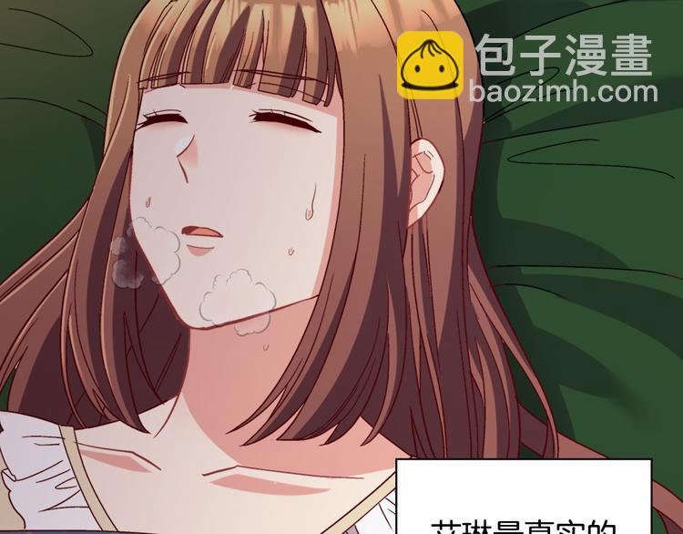 惡女的定義 - 第114話 吃醋(1/4) - 2