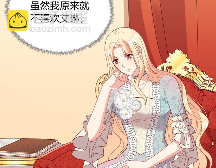 惡女的定義 - 第114話 吃醋(1/4) - 1