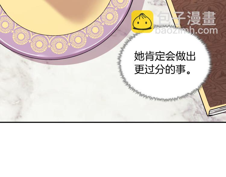 惡女的定義 - 第114話 吃醋(1/4) - 6