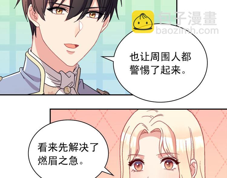 惡女的定義 - 第114話 吃醋(1/4) - 7