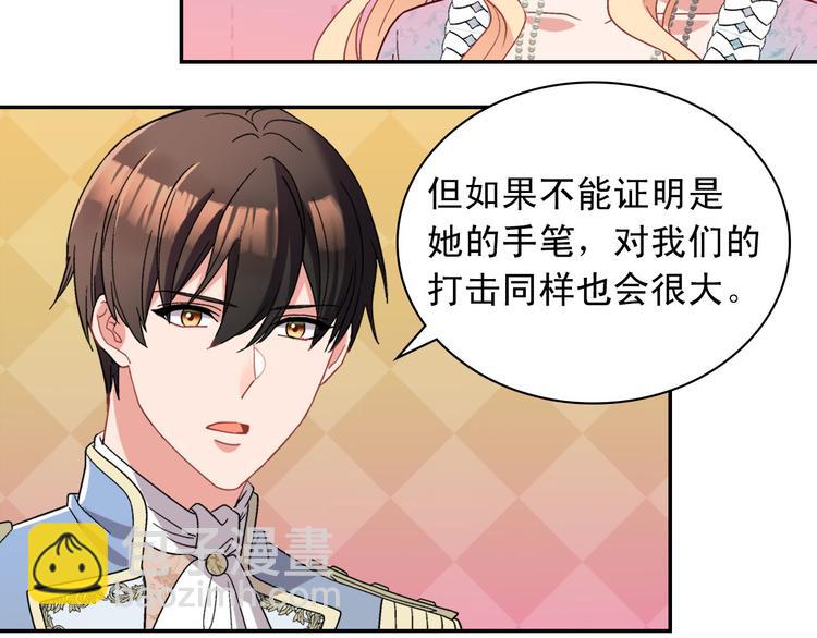 惡女的定義 - 第114話 吃醋(2/4) - 1