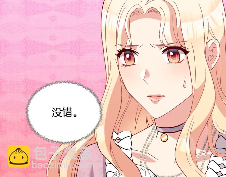 惡女的定義 - 第114話 吃醋(2/4) - 3