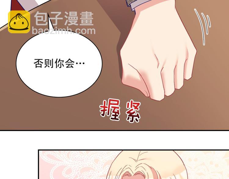 惡女的定義 - 第114話 吃醋(2/4) - 4