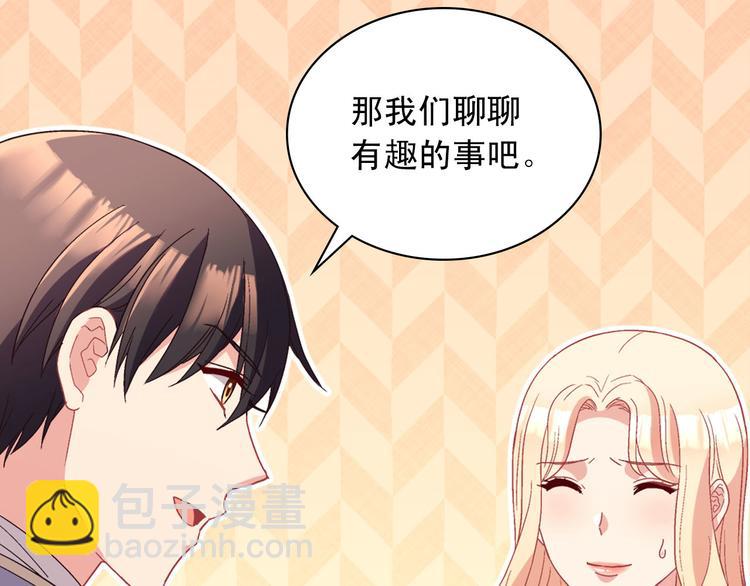 惡女的定義 - 第114話 吃醋(2/4) - 8