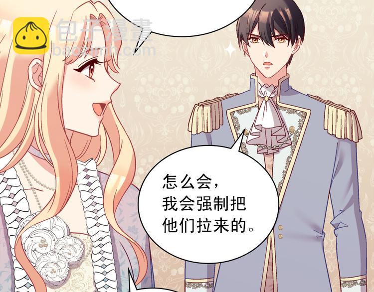 惡女的定義 - 第114話 吃醋(2/4) - 8