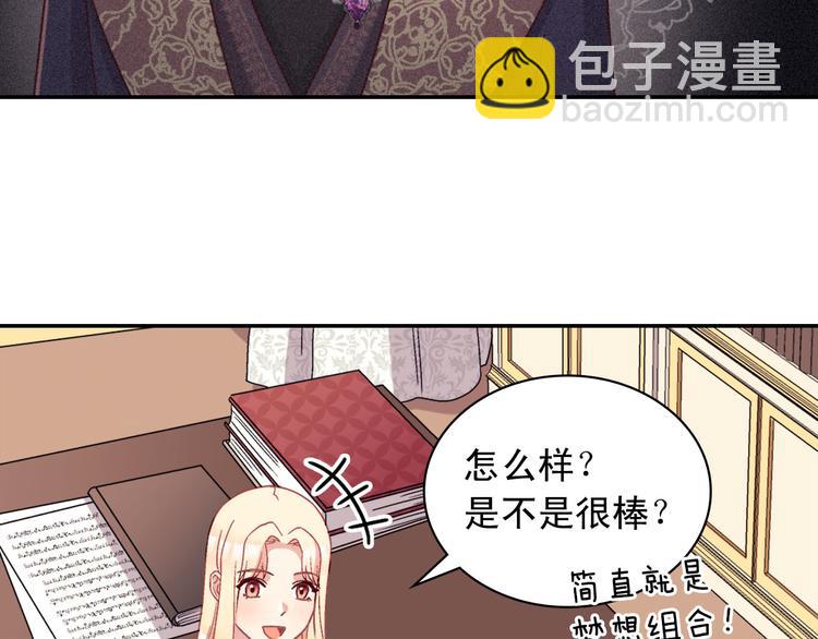 惡女的定義 - 第114話 吃醋(2/4) - 6