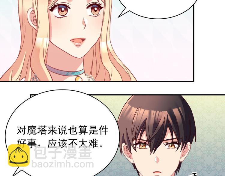 惡女的定義 - 第114話 吃醋(2/4) - 1