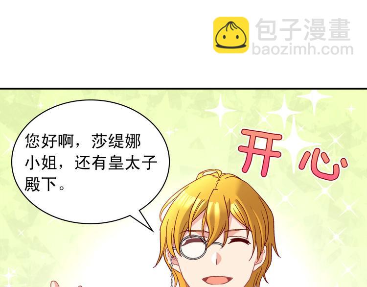 惡女的定義 - 第115話 奇怪的人(3/4) - 7