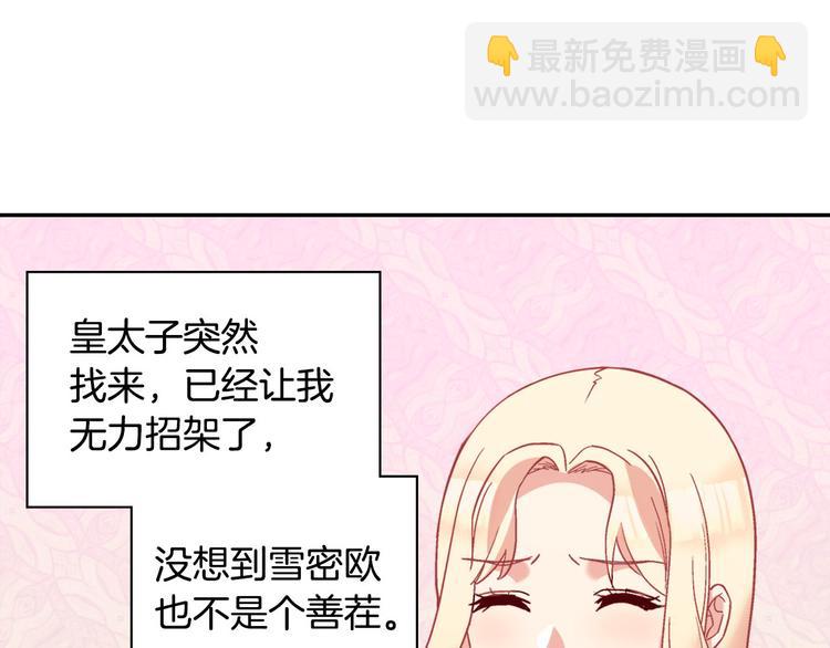 惡女的定義 - 第115話 奇怪的人(3/4) - 4