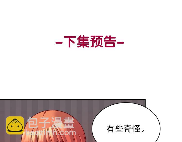 惡女的定義 - 第115話 奇怪的人(3/4) - 4