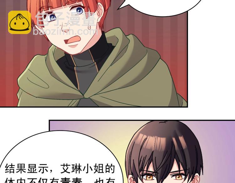 惡女的定義 - 第115話 奇怪的人(3/4) - 5