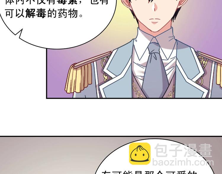 惡女的定義 - 第115話 奇怪的人(3/4) - 6