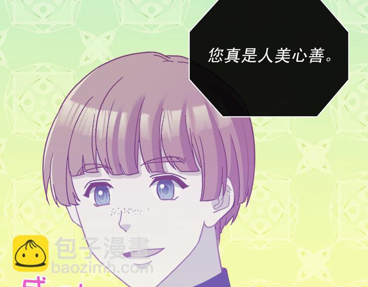 惡女的定義 - 第115話 奇怪的人(1/4) - 6