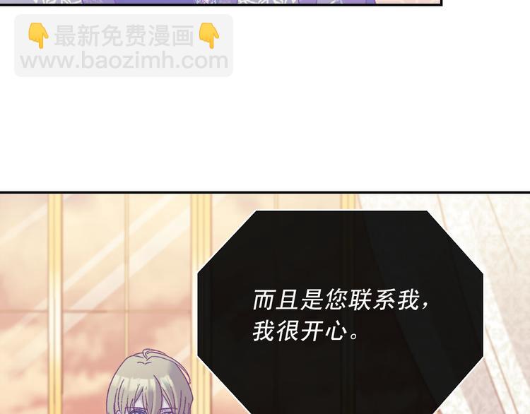 惡女的定義 - 第115話 奇怪的人(1/4) - 5