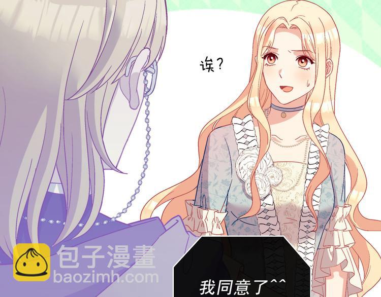 惡女的定義 - 第115話 奇怪的人(2/4) - 1