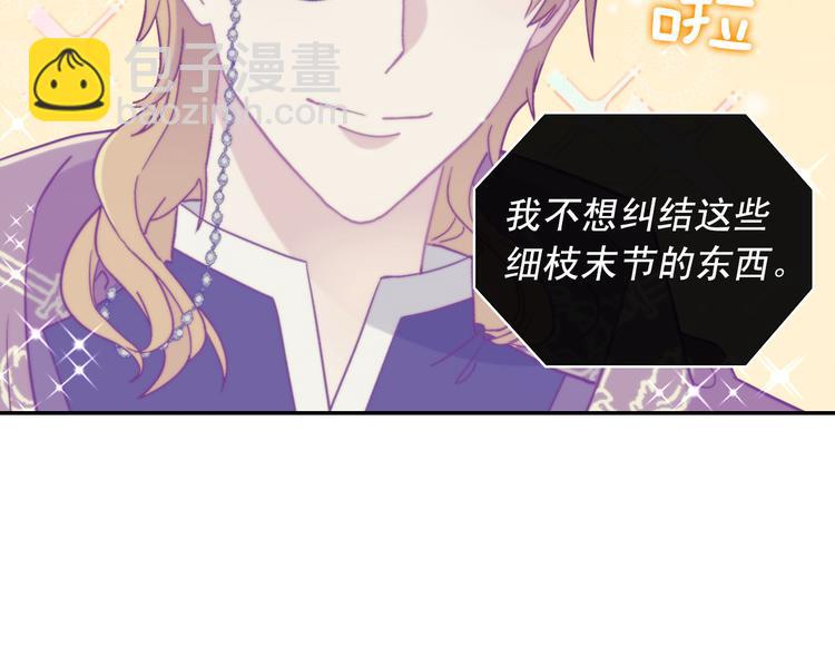 惡女的定義 - 第115話 奇怪的人(2/4) - 6