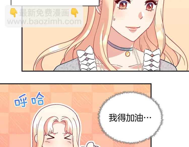 惡女的定義 - 第115話 奇怪的人(2/4) - 4