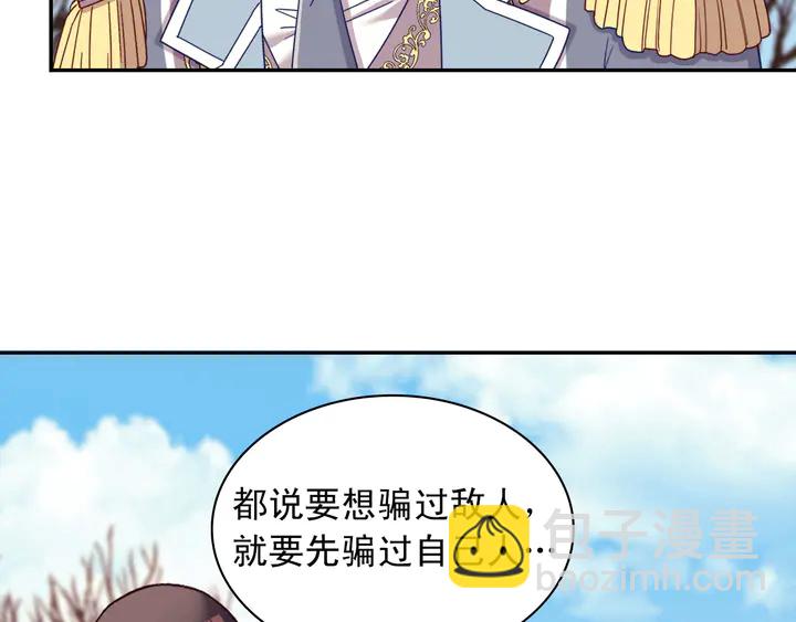 惡女的定義 - 第116話 拆穿騙局(3/3) - 5