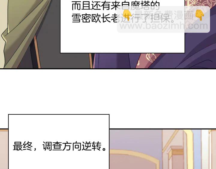 惡女的定義 - 第116話 拆穿騙局(3/3) - 3