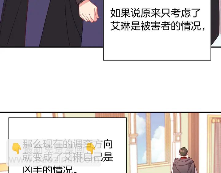 惡女的定義 - 第116話 拆穿騙局(3/3) - 5