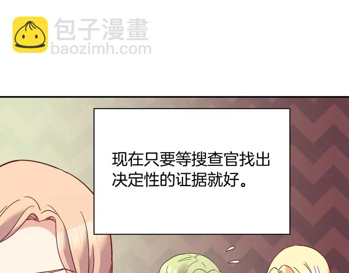 惡女的定義 - 第116話 拆穿騙局(3/3) - 1