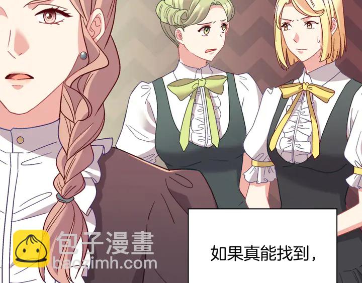 惡女的定義 - 第116話 拆穿騙局(3/3) - 2