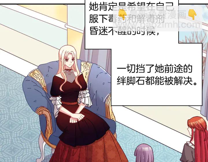 惡女的定義 - 第116話 拆穿騙局(3/3) - 1