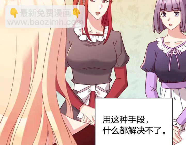 惡女的定義 - 第116話 拆穿騙局(3/3) - 4