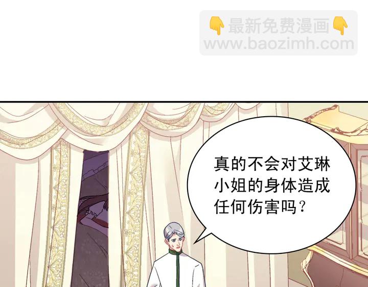 恶女的定义 - 第116话 拆穿骗局(1/3) - 2