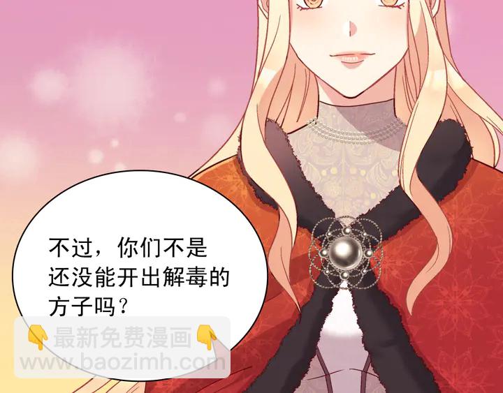 惡女的定義 - 第116話 拆穿騙局(2/3) - 1